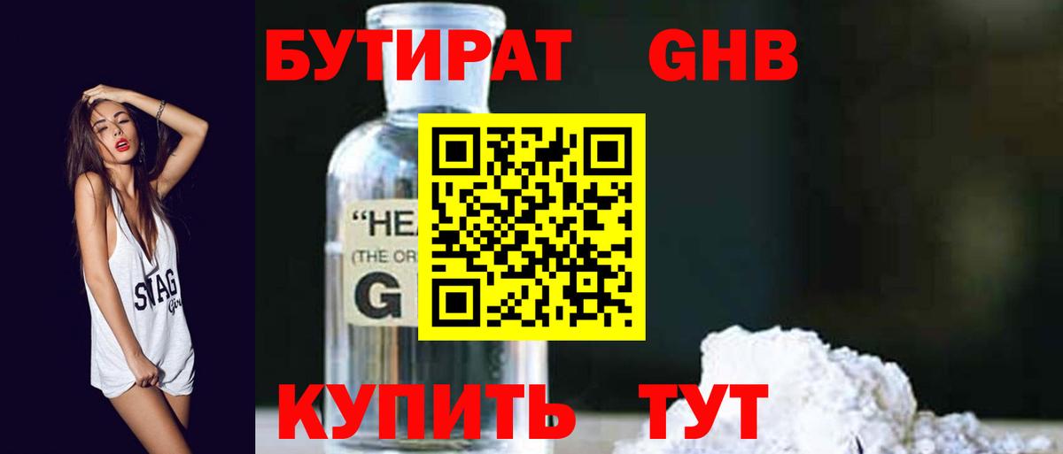 БУТИРАТ  Вход с VPN  Петрозаводск  БУТИРАТ вода 