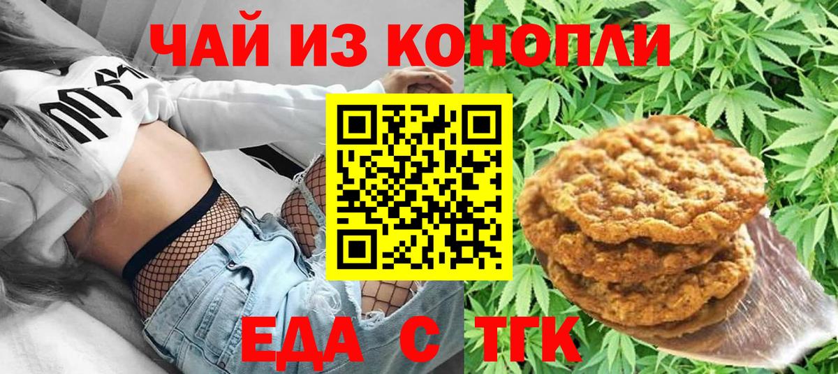 Петрозаводск  Печенье с ТГК марихуана  Вход с VPN 