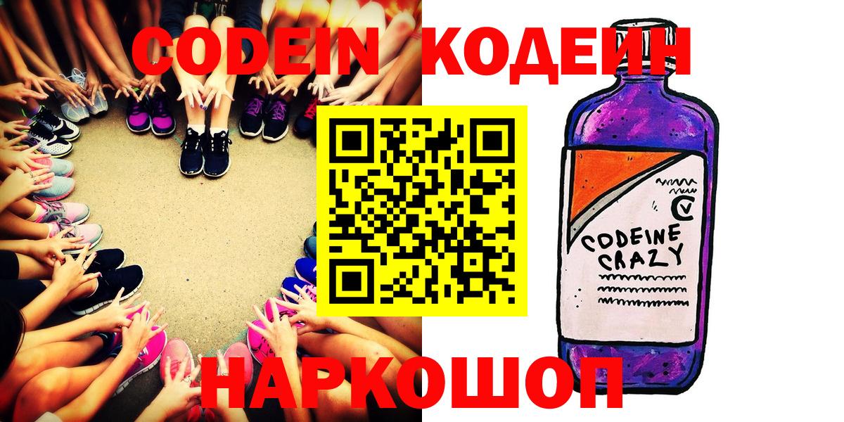 Кодеиновый сироп Lean Purple Drank Петрозаводск