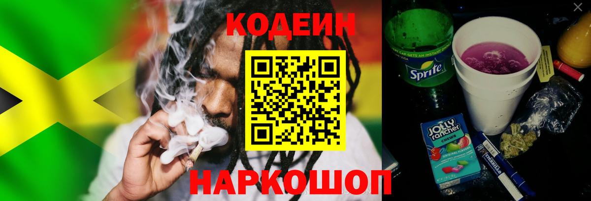 Кодеиновый сироп Lean Purple Drank  Вход с VPN  Петрозаводск  Codein напиток Lean (лин) 