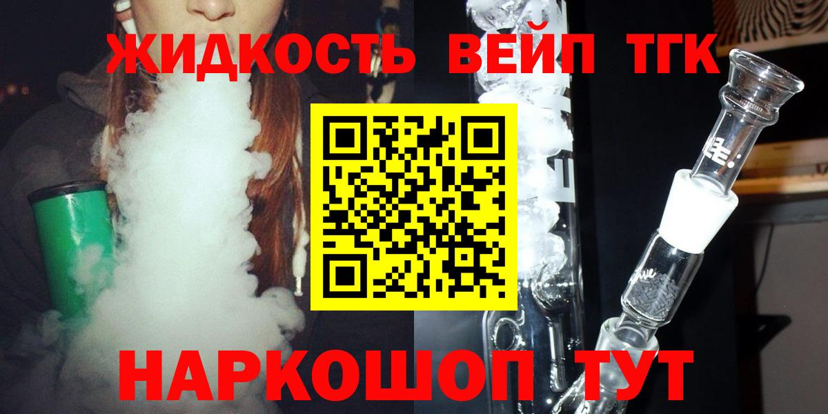 ТГК жижа  ТГК жижа  Вход с VPN  Петрозаводск 